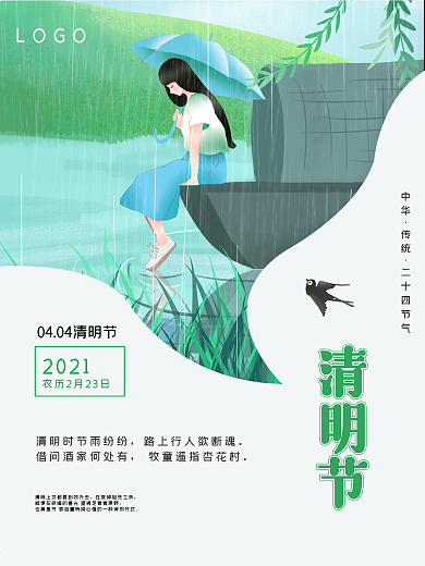 唯美清明节节日海报