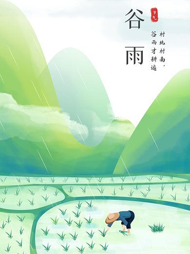 原创插画谷雨24节气