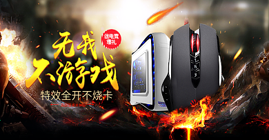 淘宝天猫电器游戏鼠标配件海报banner酷炫模板