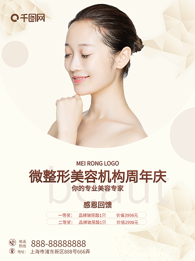 美容特惠营销清新创意海报