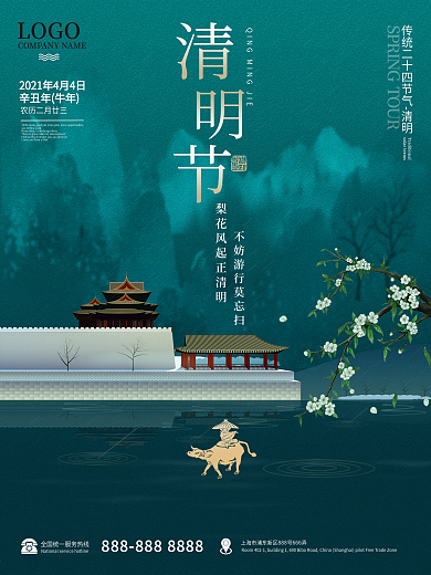 中国风绿色清明节海报清明时节唯美创意宣传
