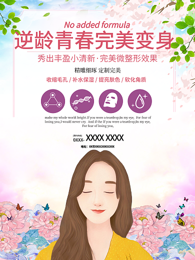 完美变身美容院海报