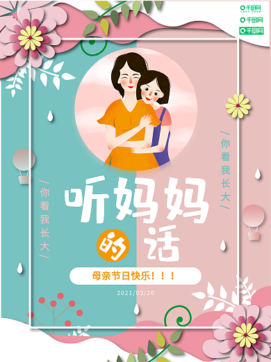 母亲节节日快乐妈妈生日感恩剪纸