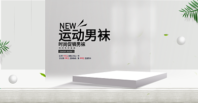 淘宝男士运动袜子海报psd素材图片