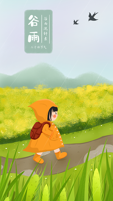 谷雨春天二十四节气油菜花小女孩