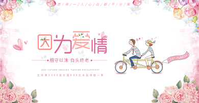 粉色简约花朵秋季淘宝banner电商海报模板