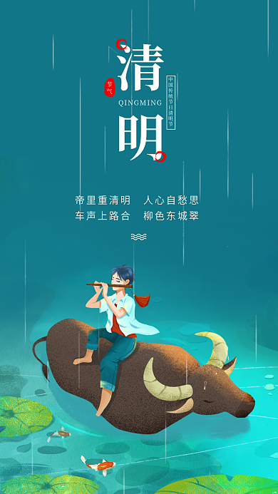 清明节简约蓝色手机海报原创