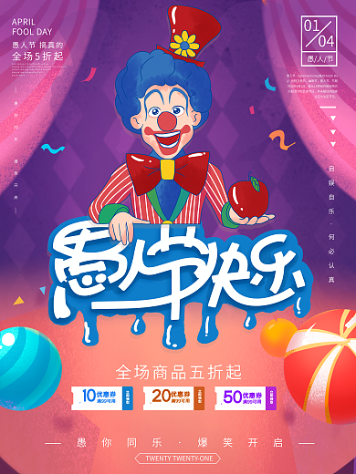 愚人节商场促销手绘插画海报