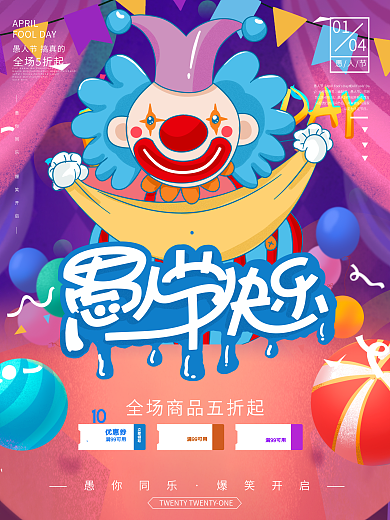 四月一日愚人节商场促销插画海报