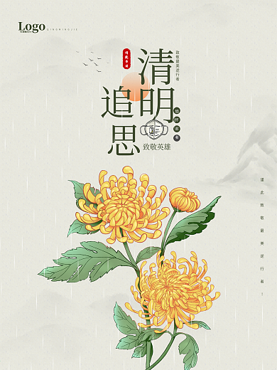 原创清明追思中国风海报