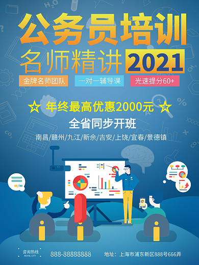 公务员培训宣传海报