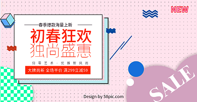 电商淘宝初春狂欢独尚盛惠海报banner