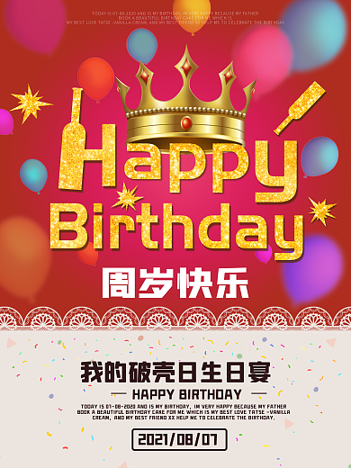 原创C4D立体生日邀请周岁宴海报