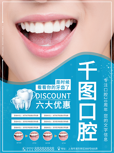 牙齿口腔医疗蓝色清新海报医院医生牙所门诊