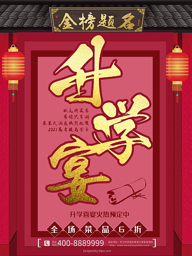 升学宴促销海报