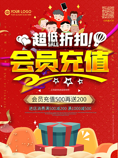 会员充值送惊喜促销海报
