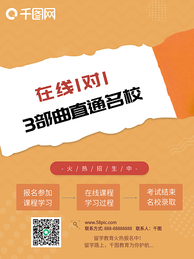 留学教育培训招生海报