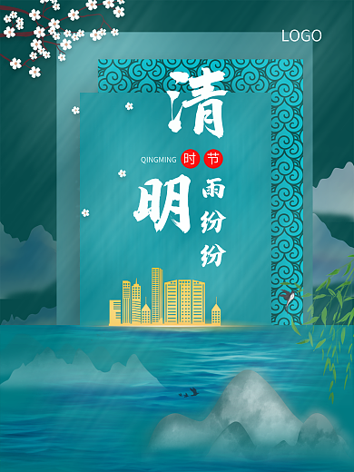 简约留白清明节传统节日房地产销售营销海报