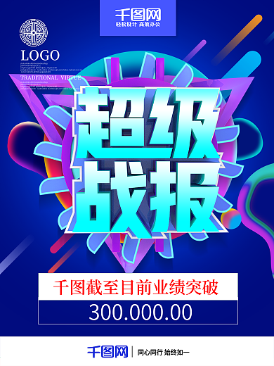 C4D蓝色大气超级战报促销海报