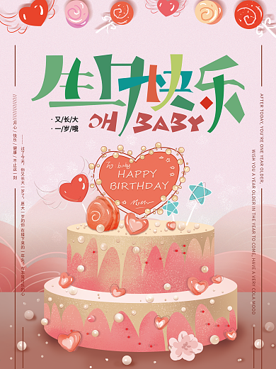原创手绘可爱甜美生日海报