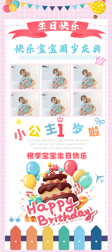 宝宝周岁宴易拉宝x展架