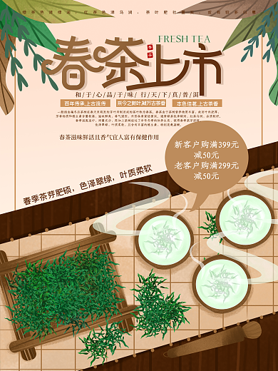 原创手绘春茶节开茶活动海报