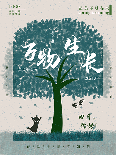 春天踏青万物生长节日海报
