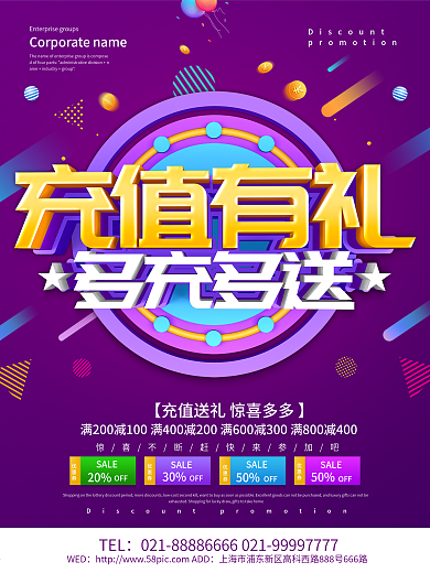 紫色创意充值有礼促销海报设计