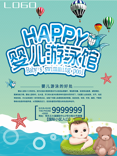 蓝色卡通儿童游泳馆宣传促销海报