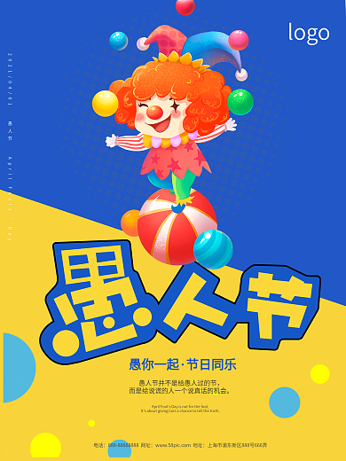 卡通41愚人节简约节日海报