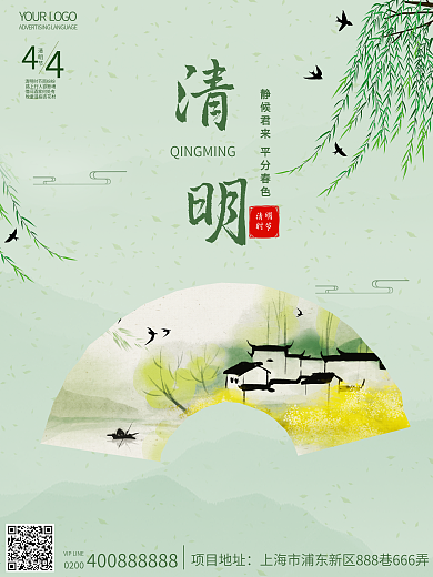 清明时节中国传统节日清明节节日海报
