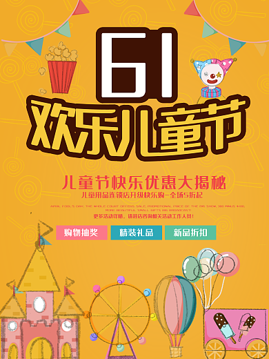 黄色卡通六一儿童节海报