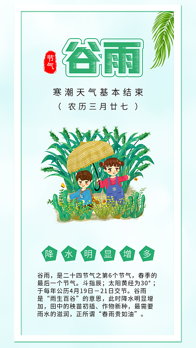 谷雨下雨儿童打伞插画手机海报配图