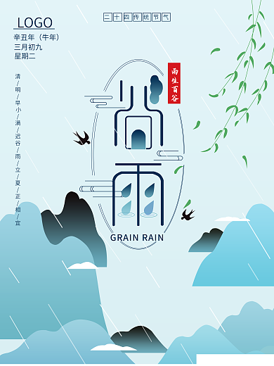 谷雨创意字体设计