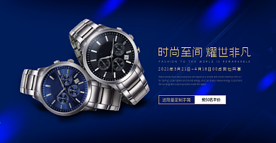 科技感炫酷时尚大气男士手表腕表海报