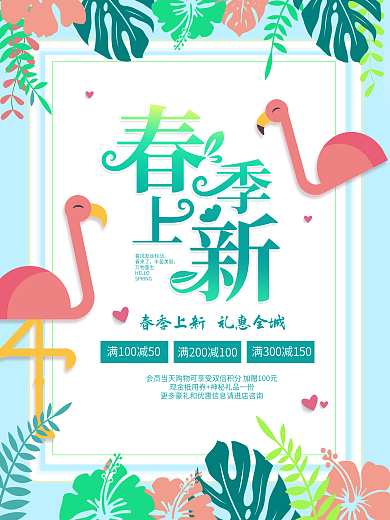 绿色清新春暖花开春季促销海报