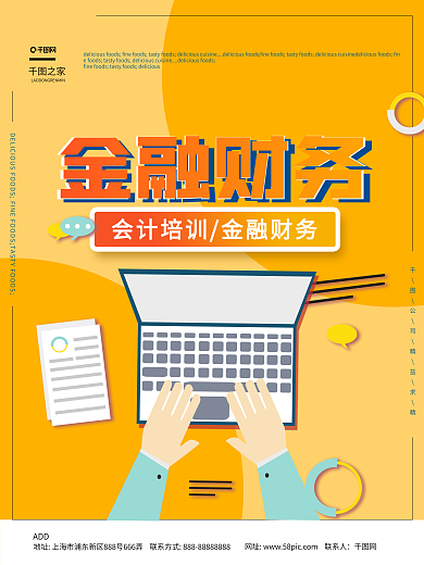 教育机构金融财务海报