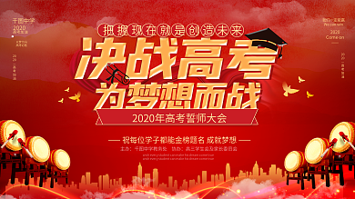 简约2020激励文案高考誓师大会背景展板