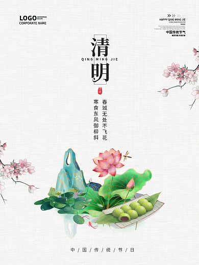 清明海报简约春天春分海报谷雨宣传