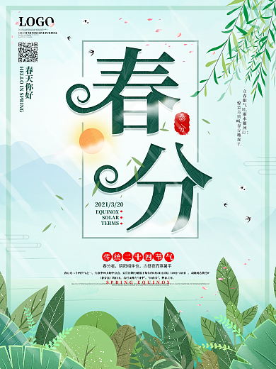 原创绿色清新立春分节日宣传海报