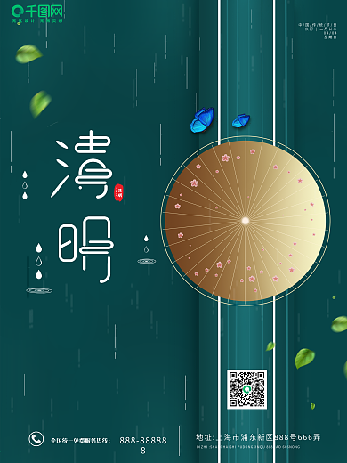 清明金伞绿色简单大气小清新宣传海报