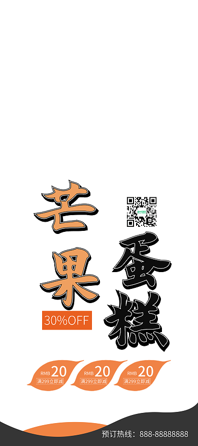 清新奶油芒果水果蛋糕促销展架易拉宝