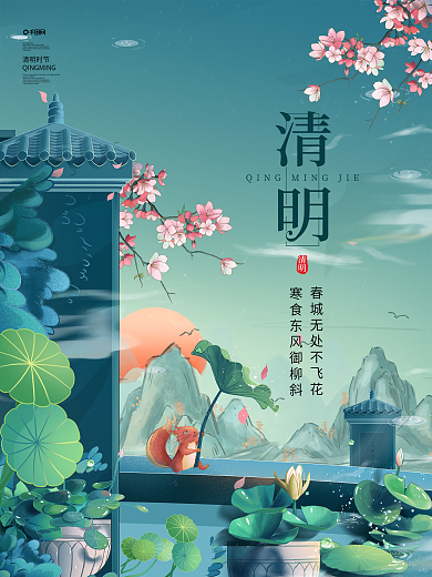 清明节海报简约大气宣传海报