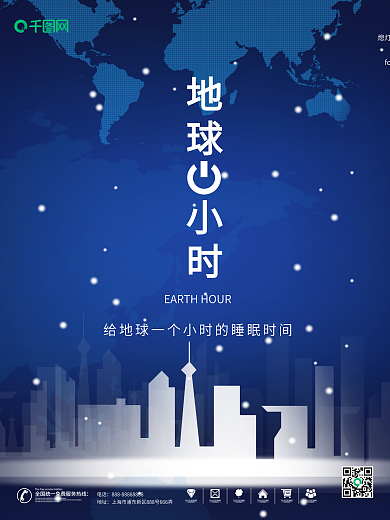 地球一小时环保蓝色科技海报