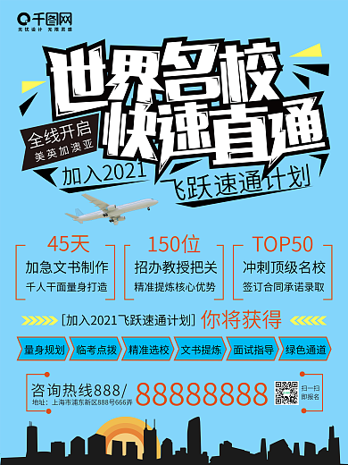 简约时尚出国留学教育培训机构宣传海报