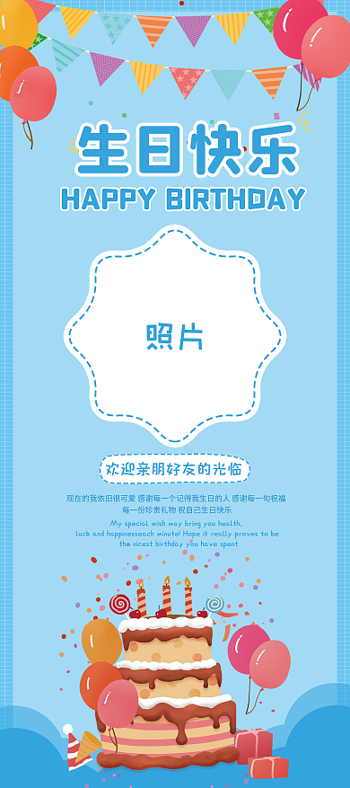 生日party展架（生日聚会）
