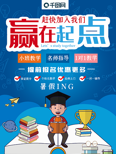 幼儿园培训教育机构暑假招生海报