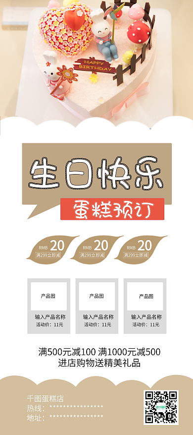 心形生日蛋糕甜品糕点促销展架易拉宝