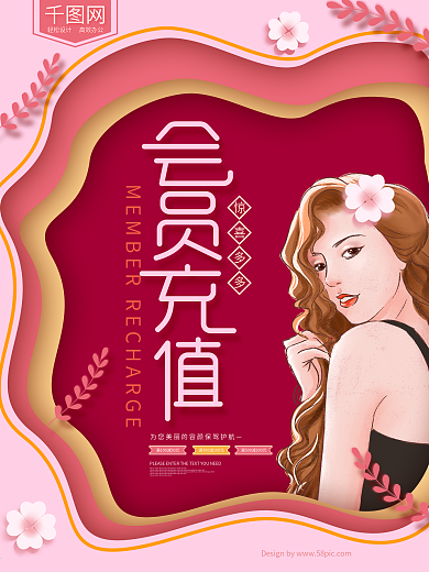剪纸风美容会员充值海报