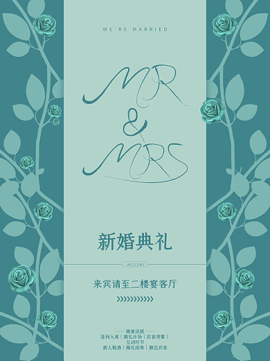 新婚典礼海报指引展板森系风格玫瑰婚礼结婚